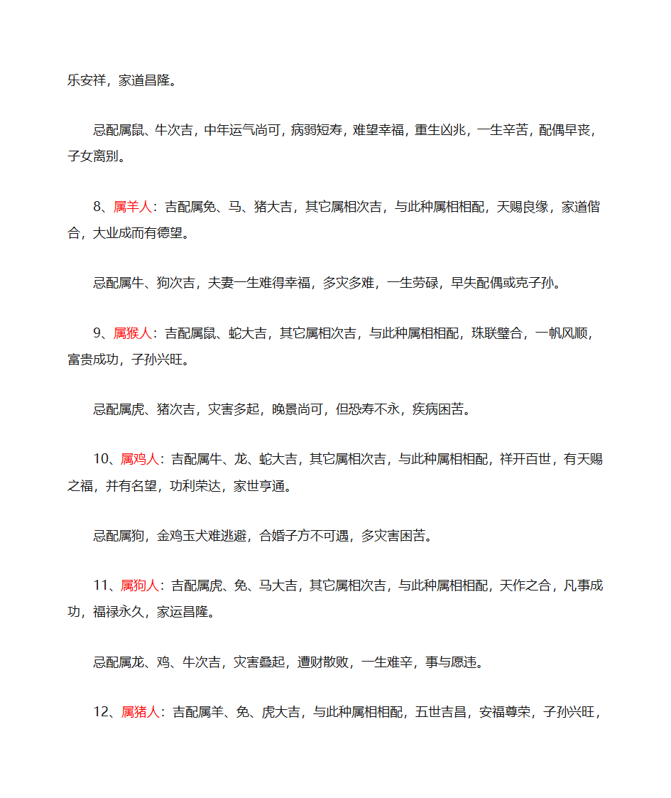 生肖婚配表第10页