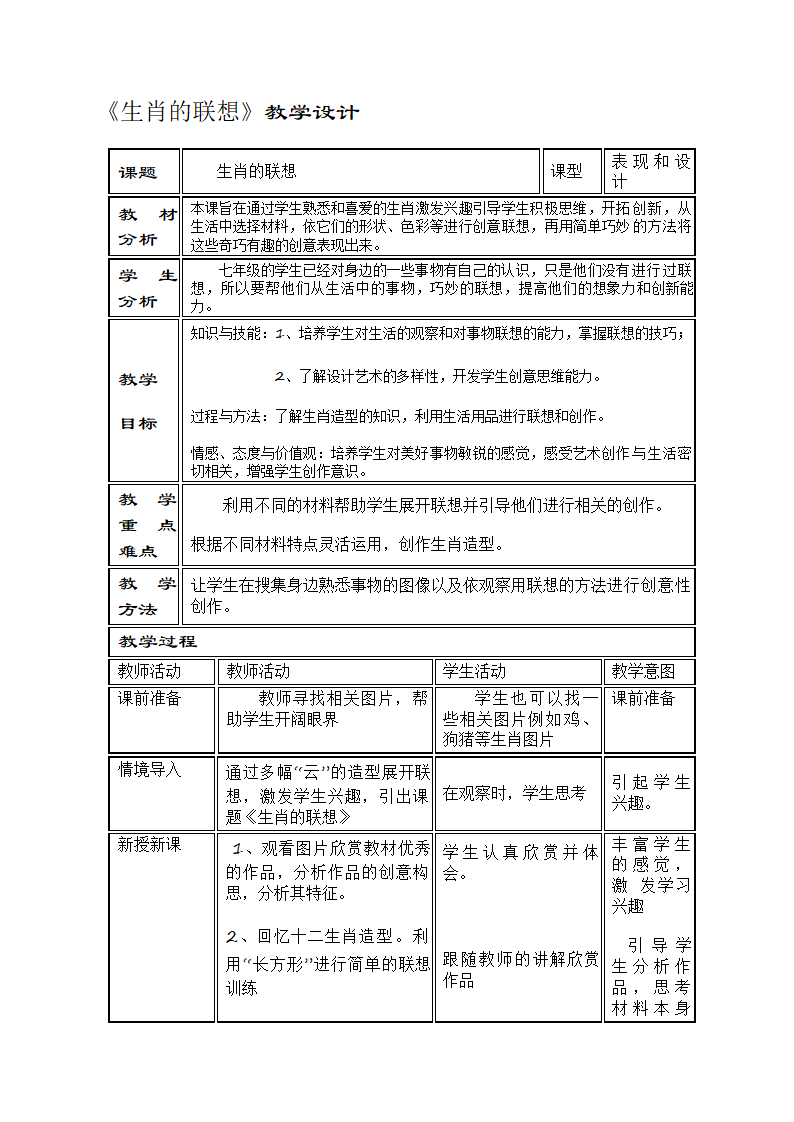 《生肖的联想》 教学设计