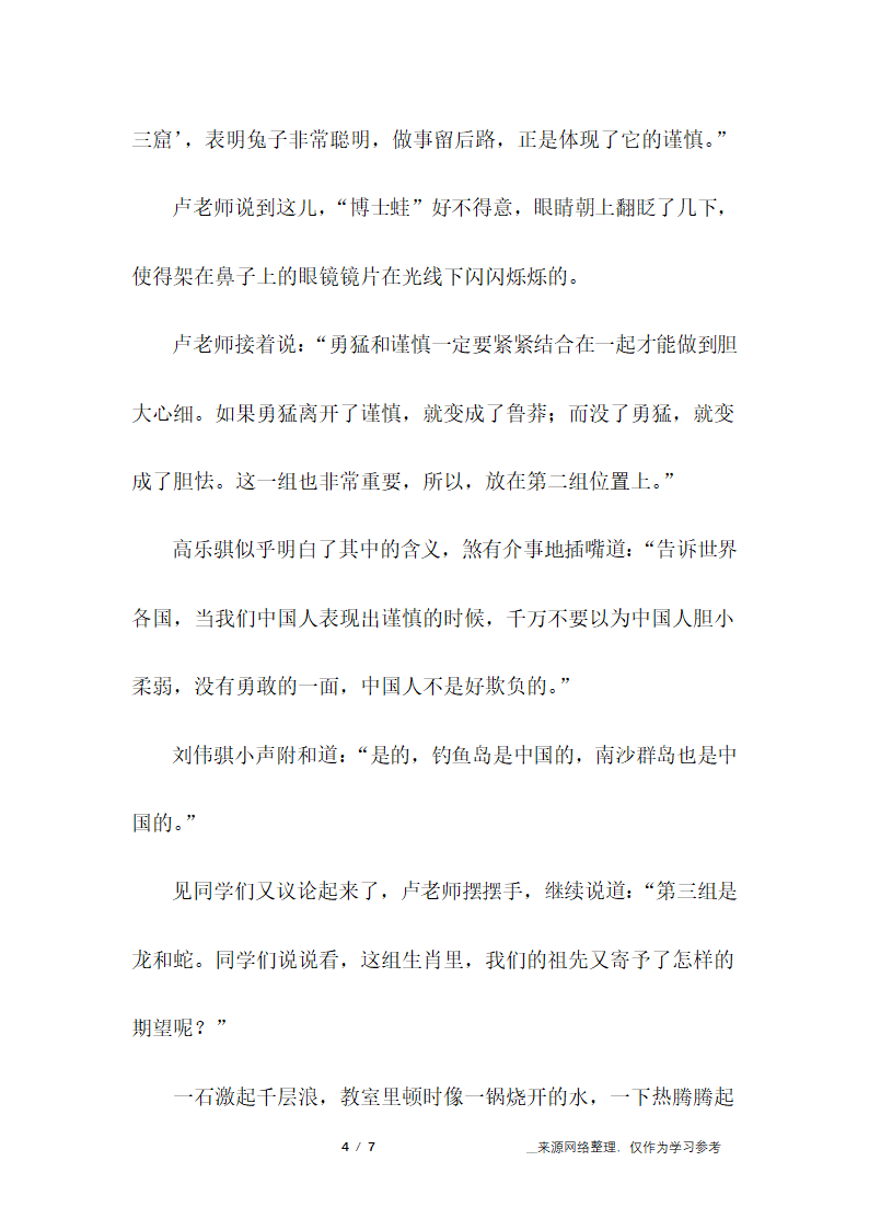 生肖寄语第4页