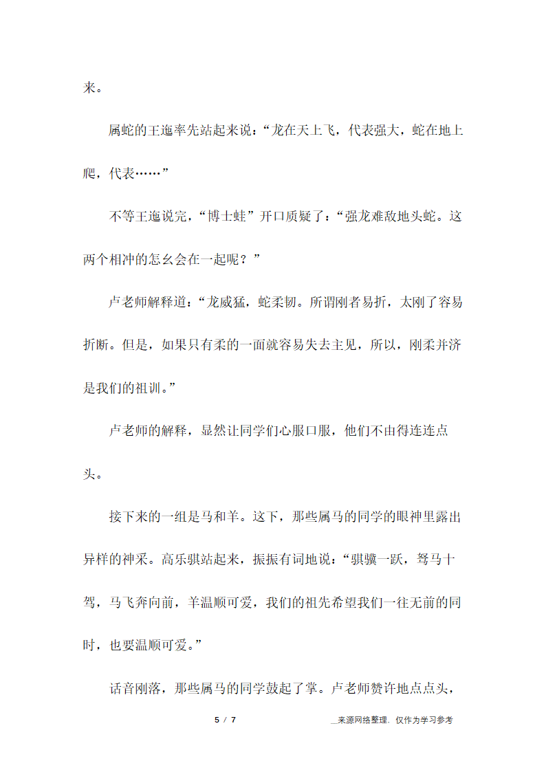 生肖寄语第5页