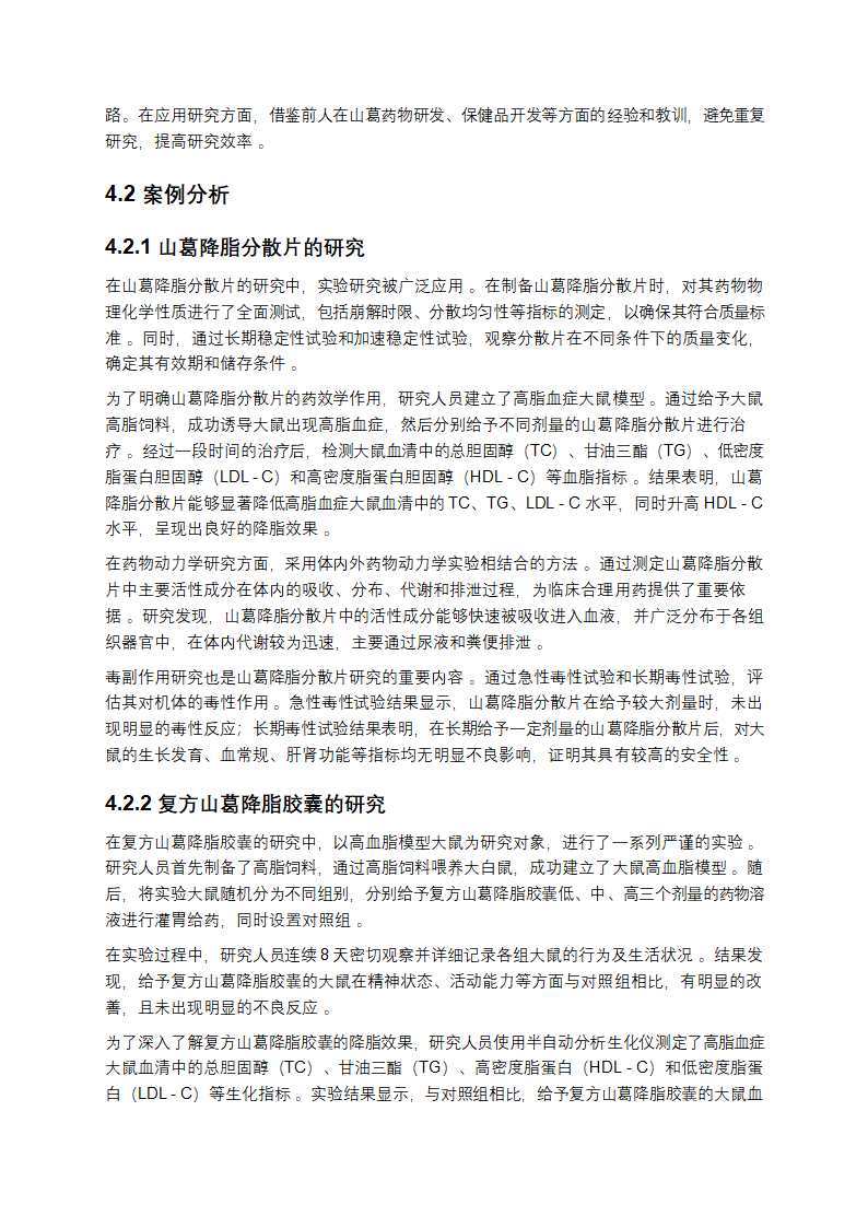 山葛的多维度研究报告第6页