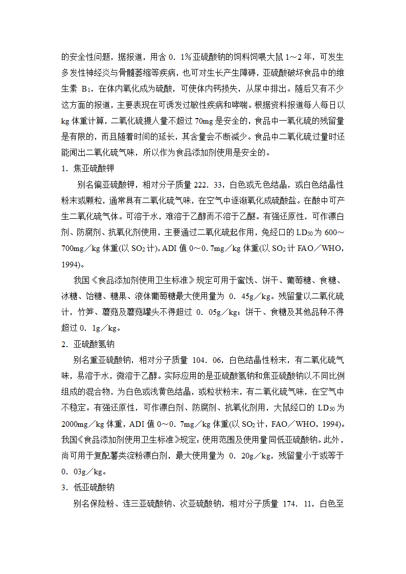 还原型漂白剂的危害分析与检测方法第2页