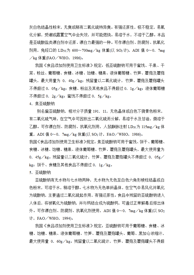 还原型漂白剂的危害分析与检测方法第3页