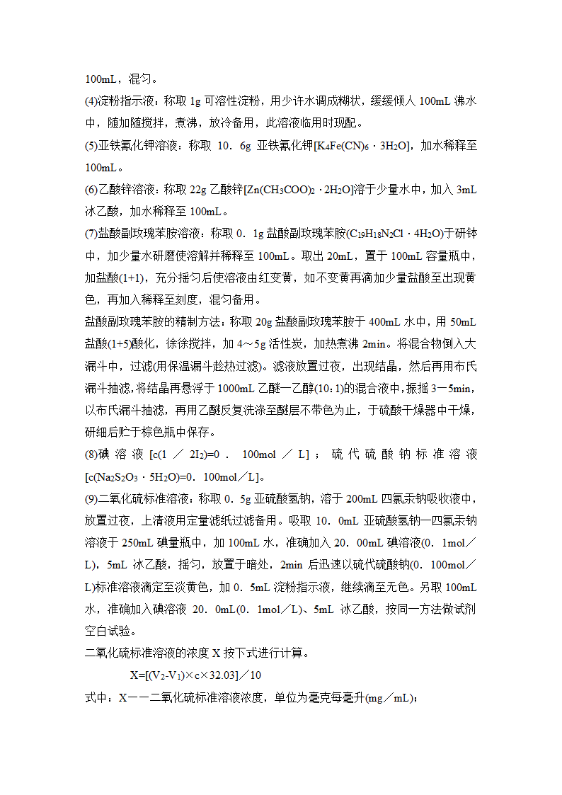 还原型漂白剂的危害分析与检测方法第5页