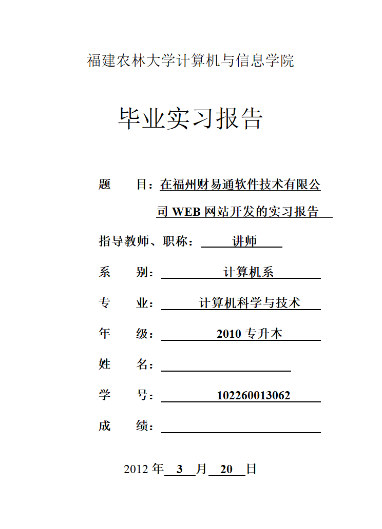 毕业实习日志第1页