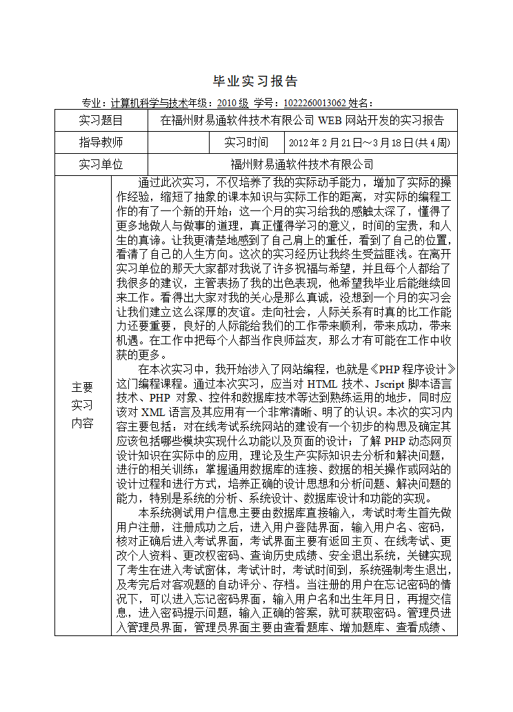 毕业实习日志第4页