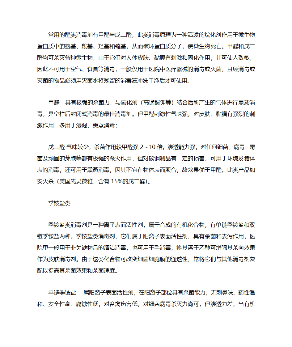 常用消毒剂第2页