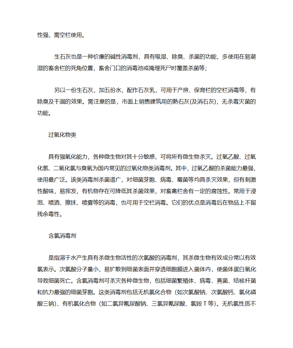 常用消毒剂第4页