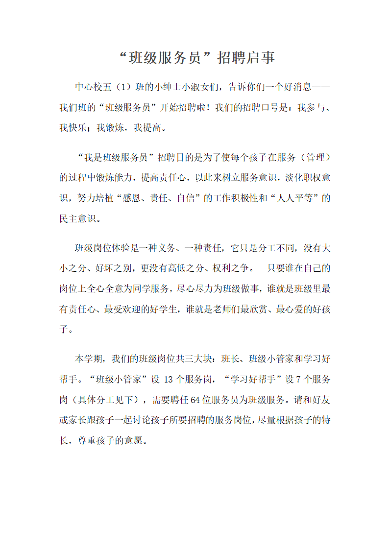 班级招聘启事第1页