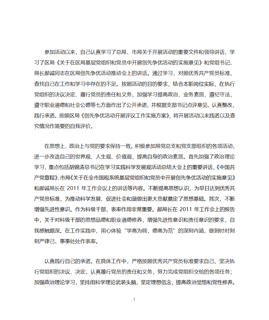 党员自评学习材料