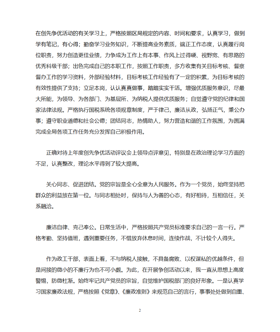 党员自评学习材料第2页