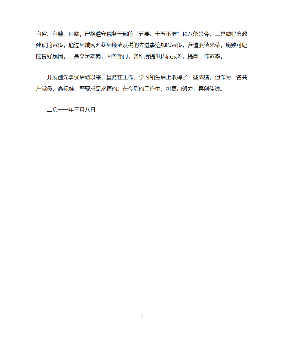 党员自评学习材料第3页