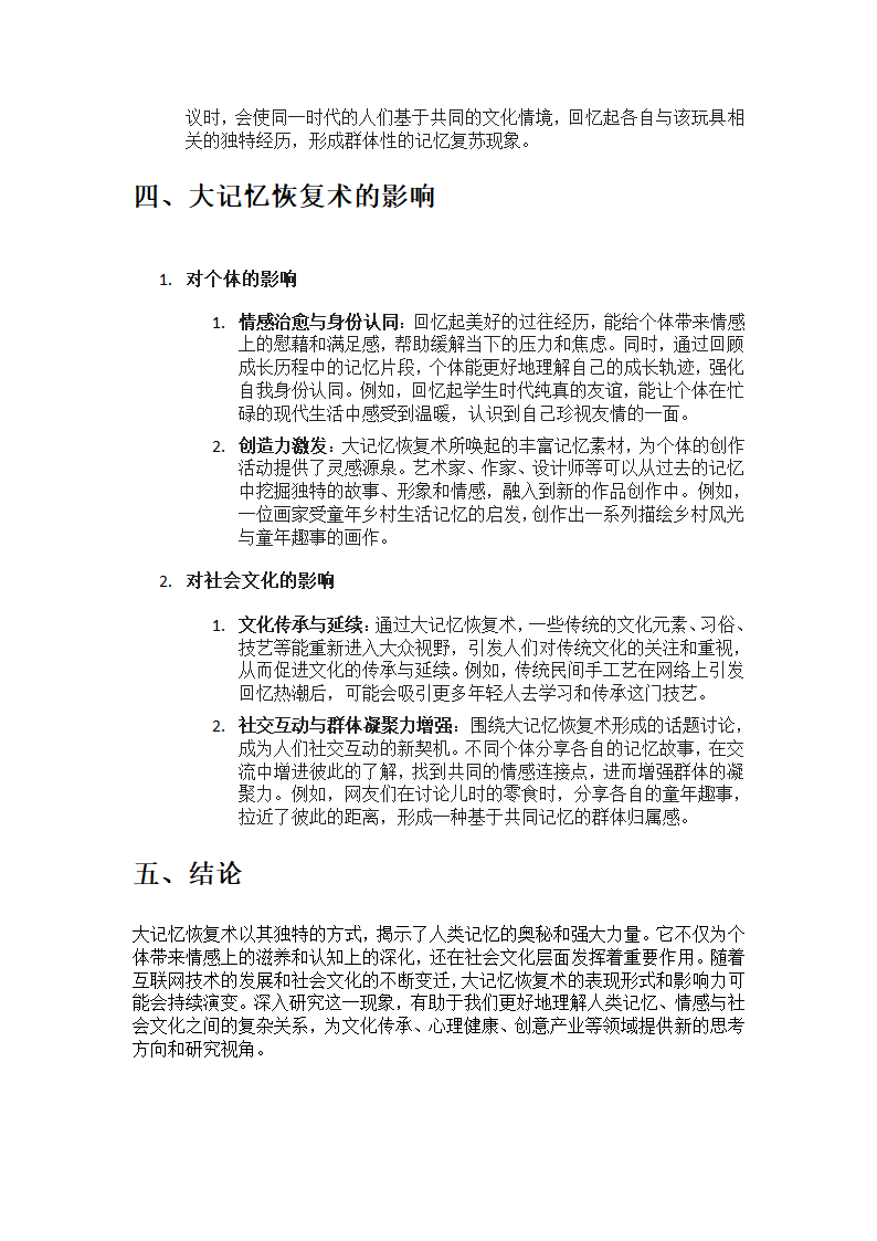 大记忆恢复术第2页