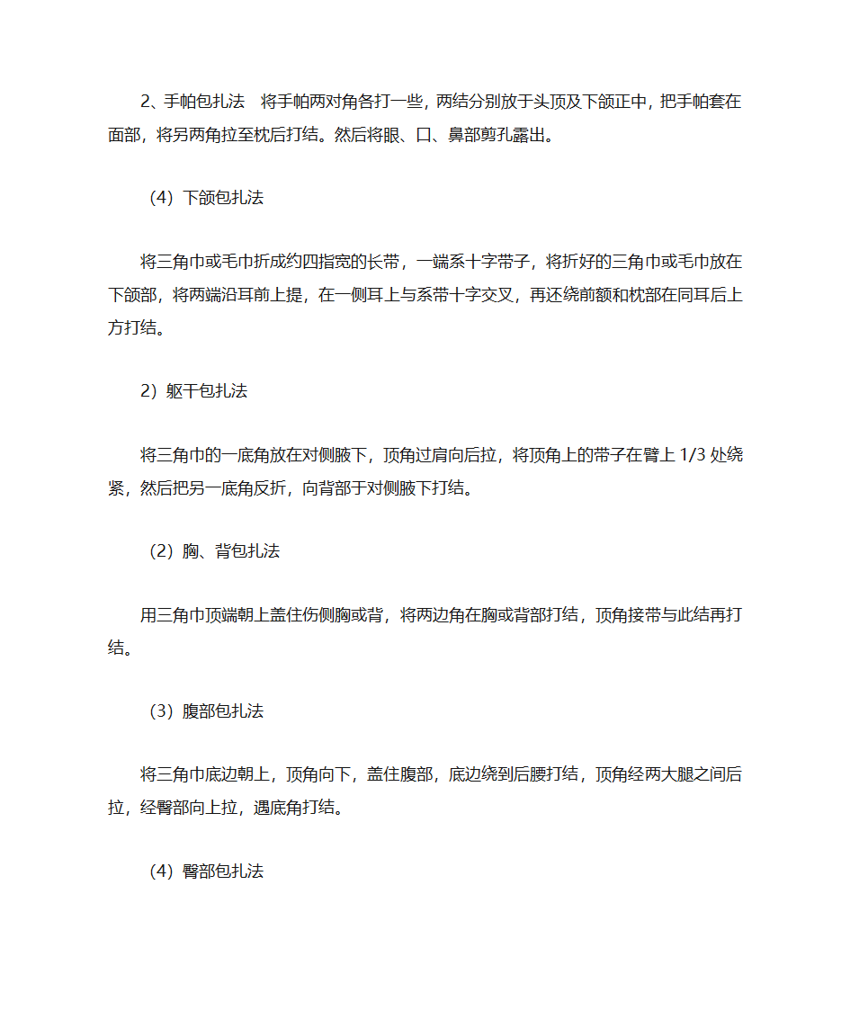 基本包扎方法第2页