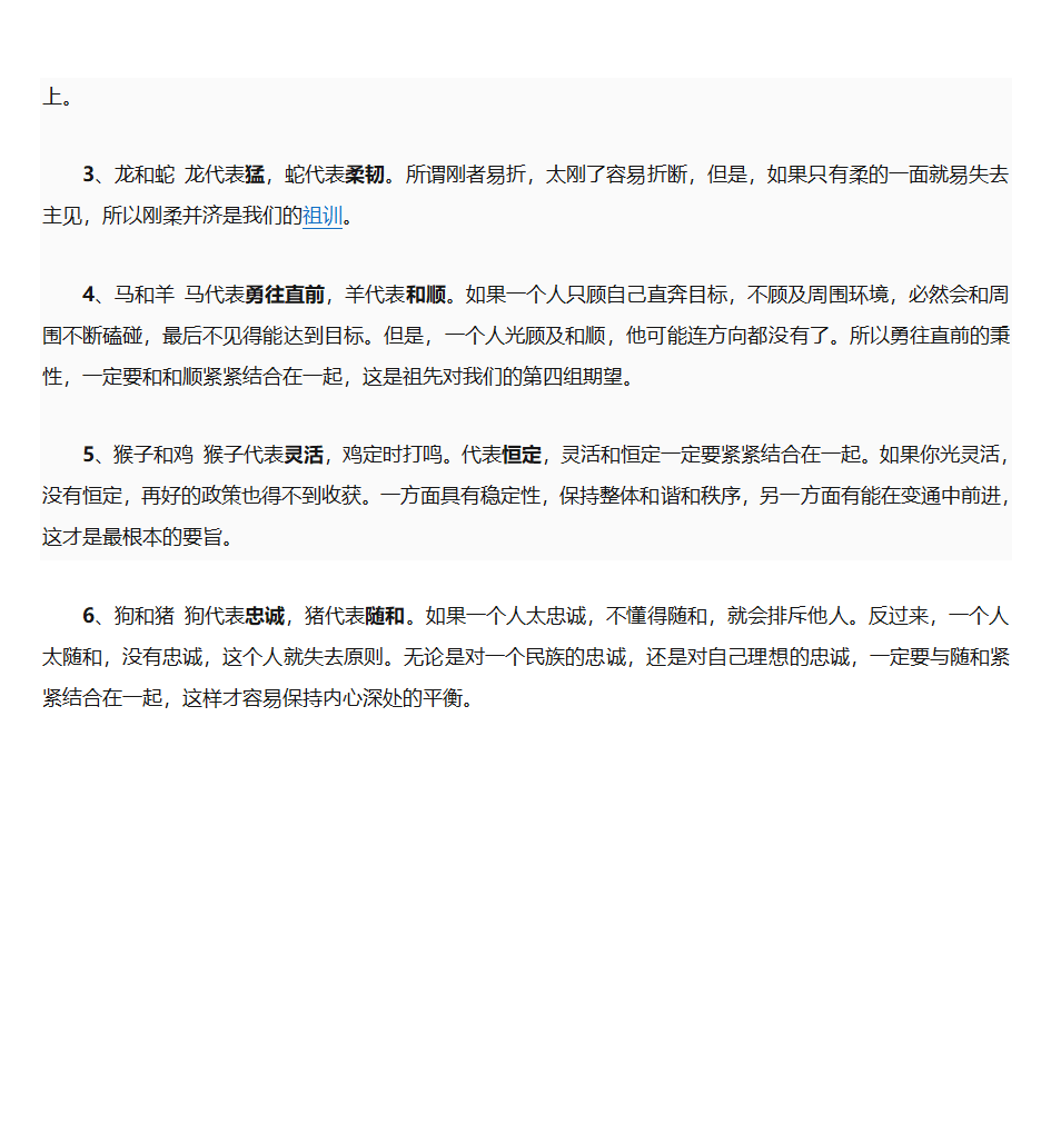 生肖也称属相第2页