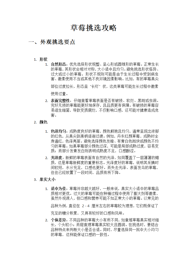 草莓挑选全攻略