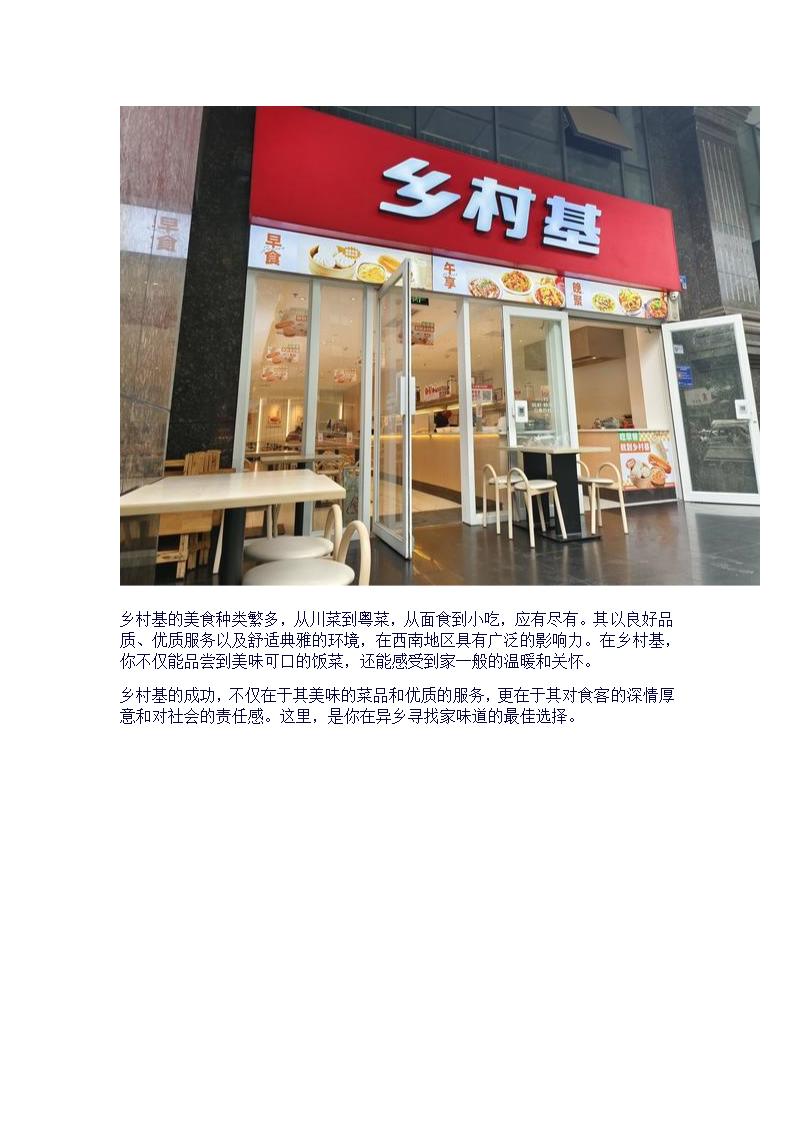 中式快餐十大品牌第8页