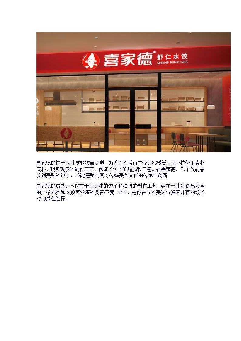 中式快餐十大品牌第14页