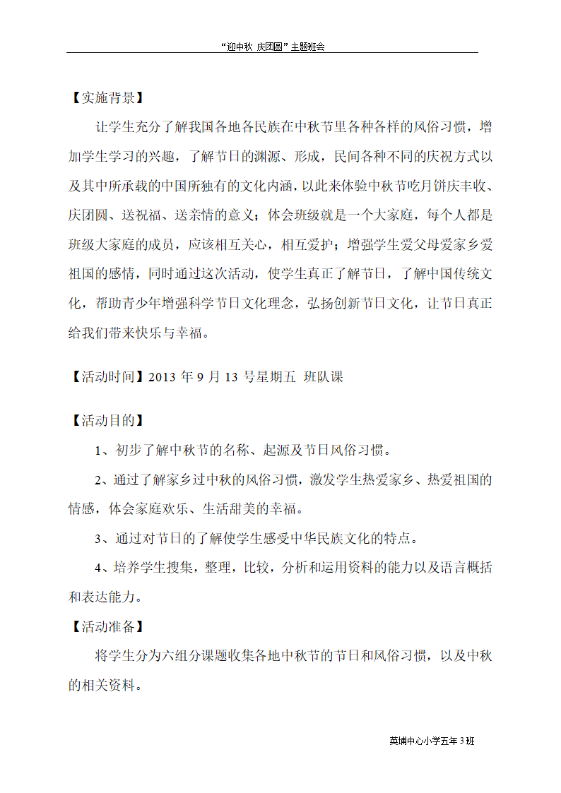 中秋节主题班会第2页