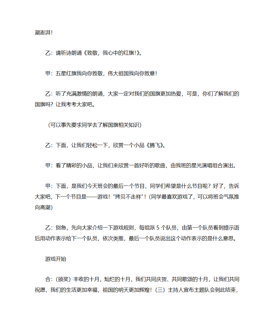 国庆节主题班会第3页