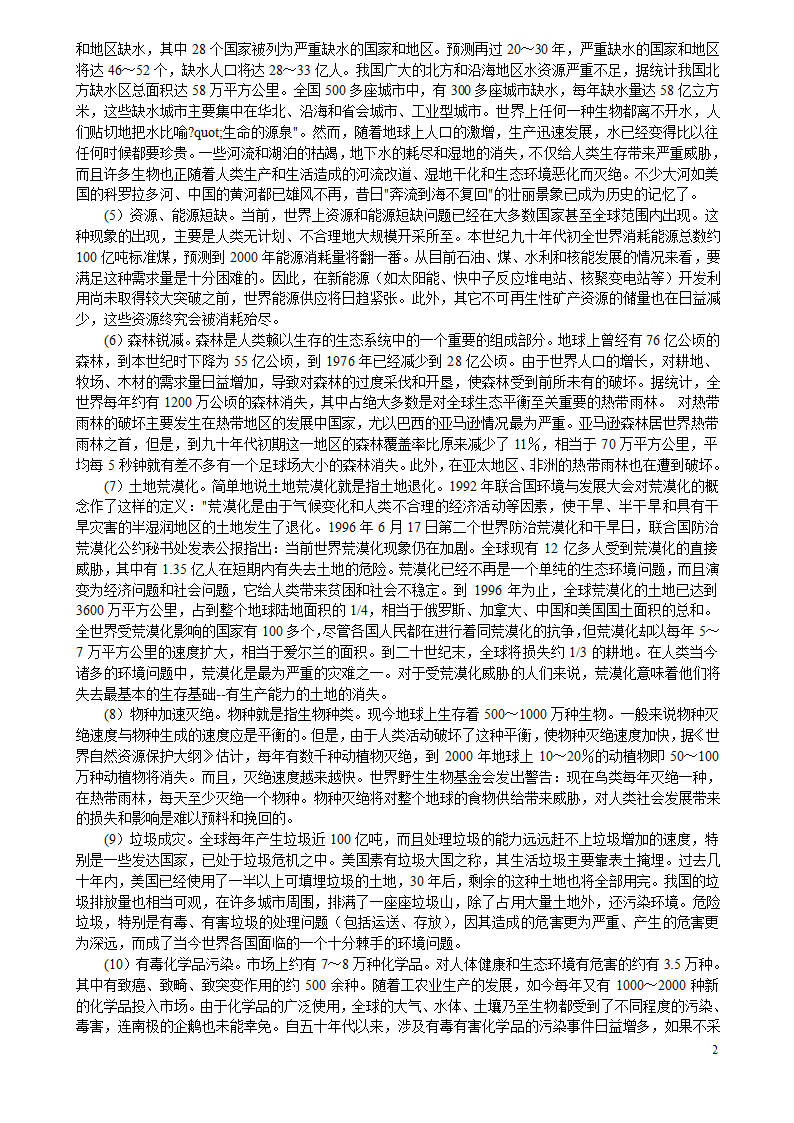 怎样加强能源资源节约和生态环境保护第2页