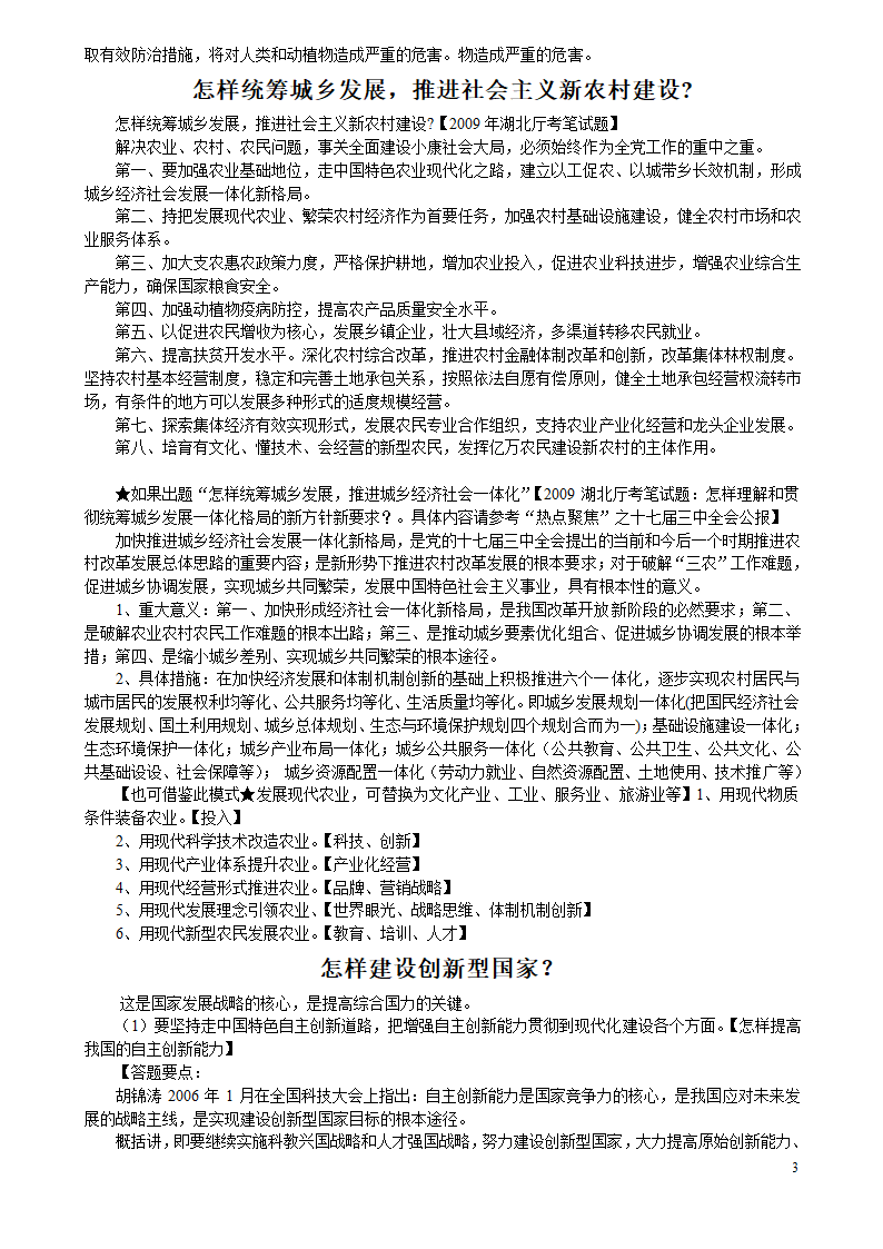 怎样加强能源资源节约和生态环境保护第3页