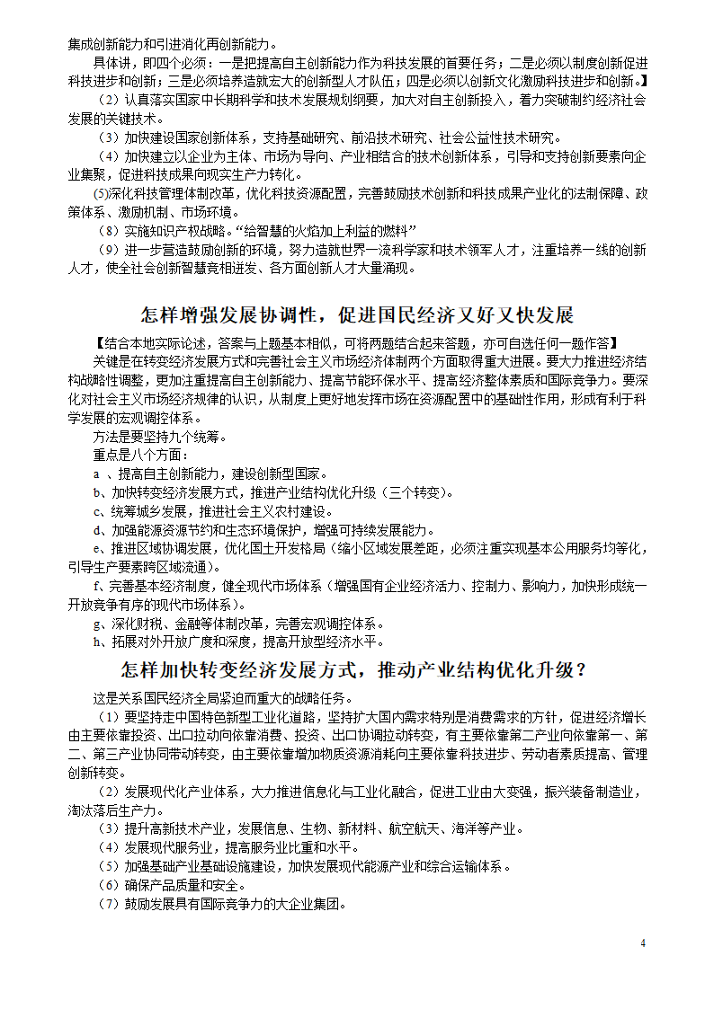 怎样加强能源资源节约和生态环境保护第4页