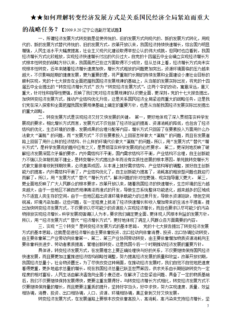 怎样加强能源资源节约和生态环境保护第5页