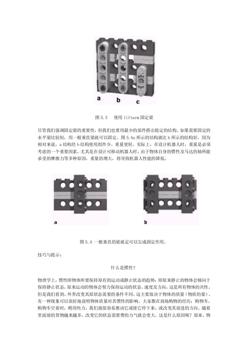 乐高基础篇：乐高搭建技巧第3页