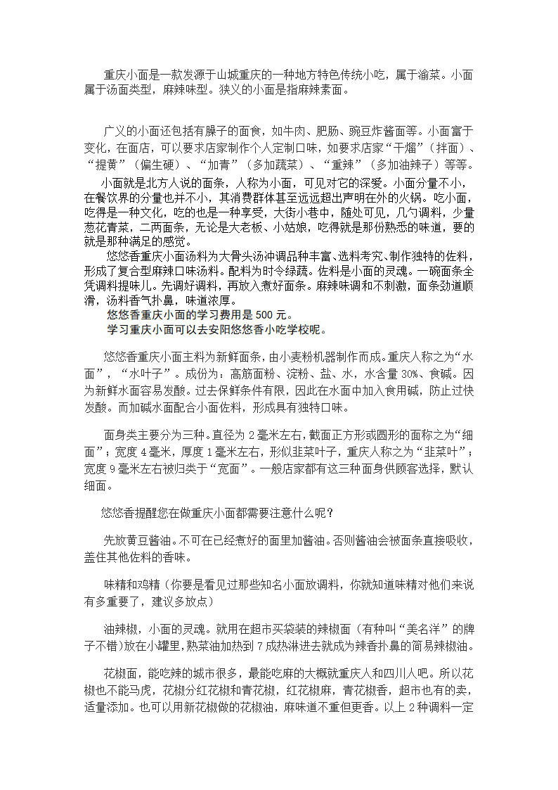 正宗重庆小面的做法培训资料第2页