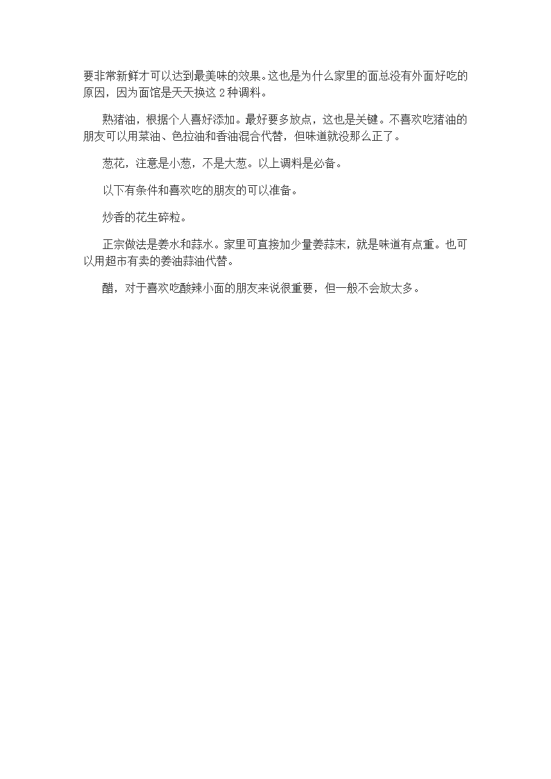 正宗重庆小面的做法培训资料第3页