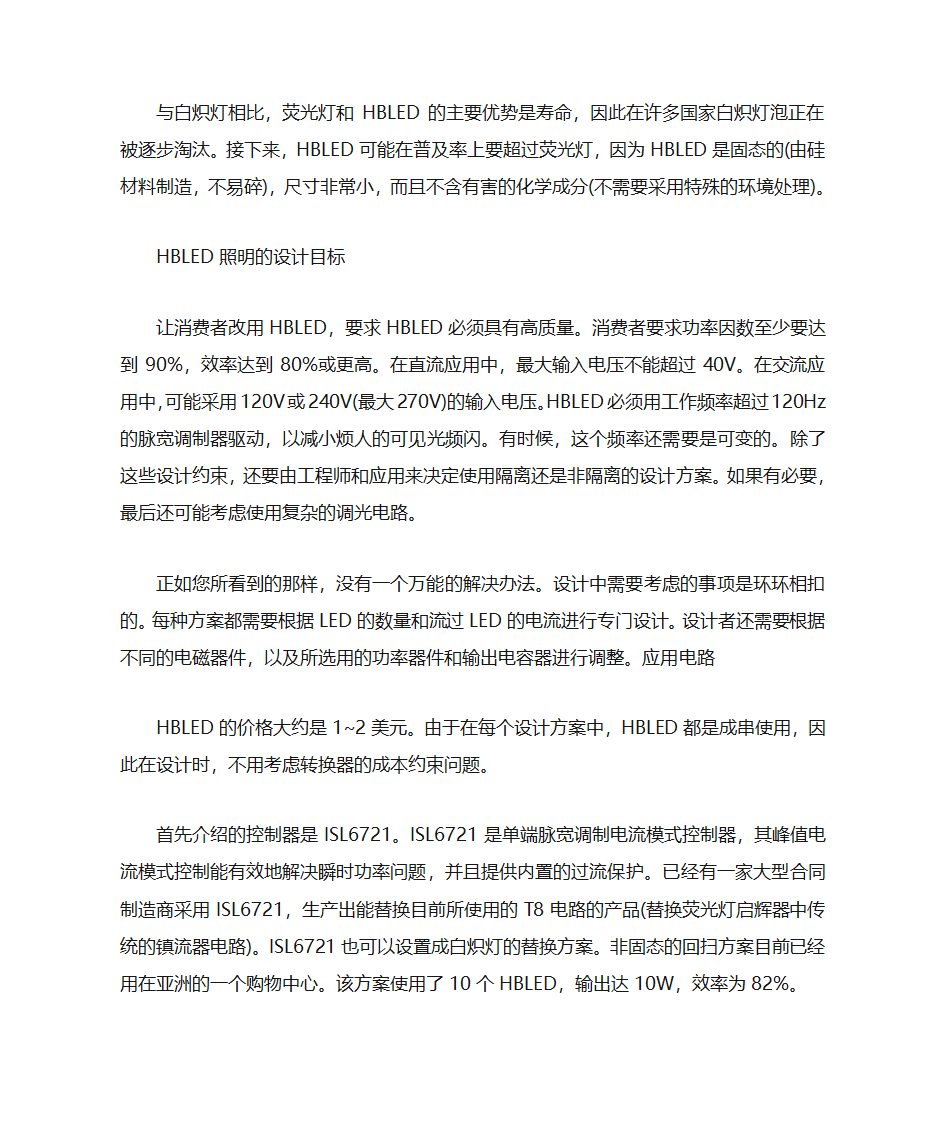 高亮度LED灯与白炽灯,荧光灯的比较第2页