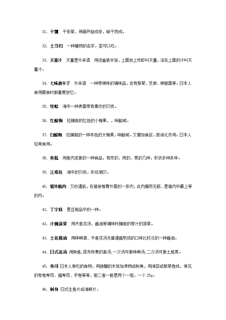 日本料理常见的菜单第6页