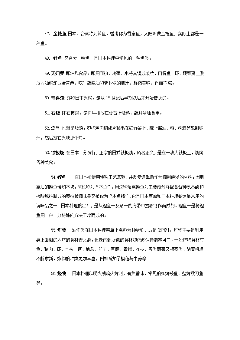 日本料理常见的菜单第7页