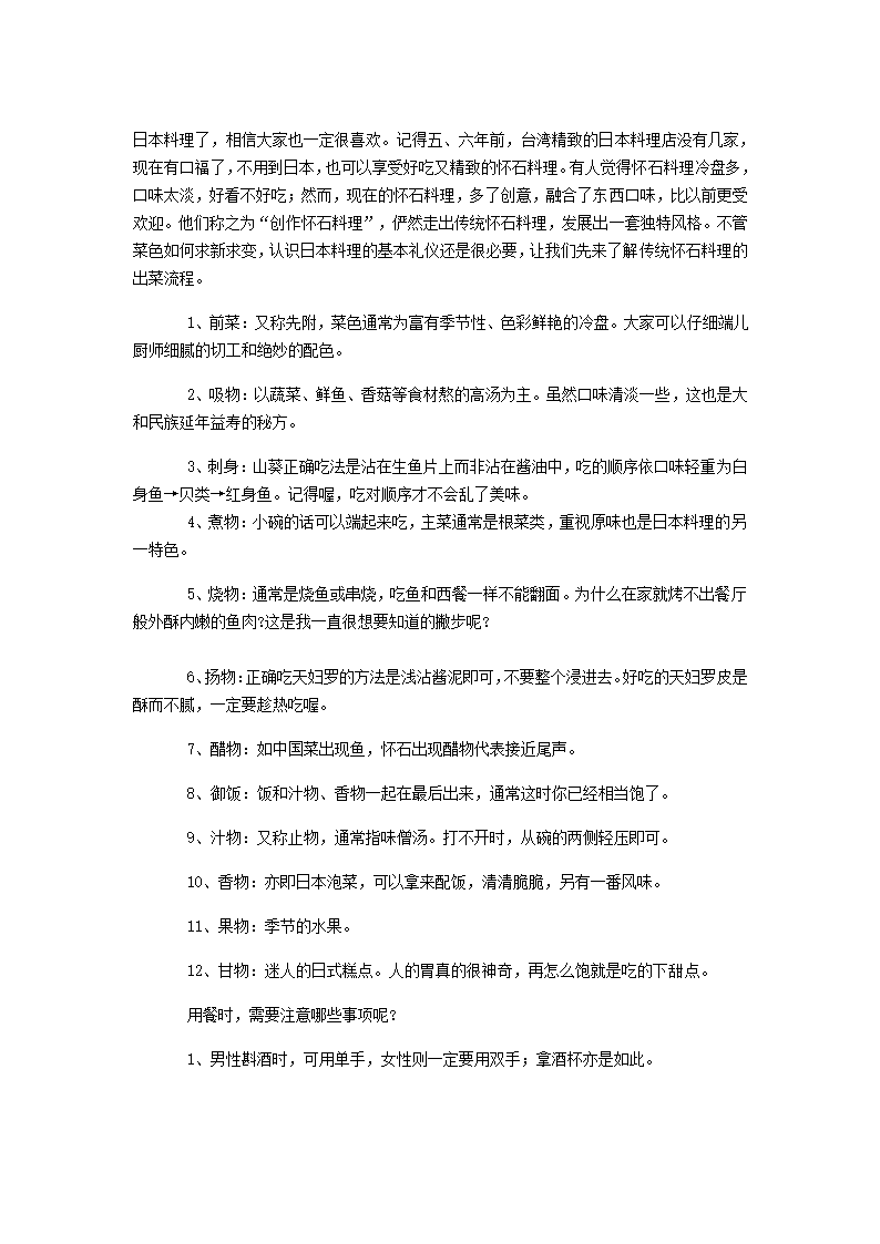 日本料理礼仪第1页