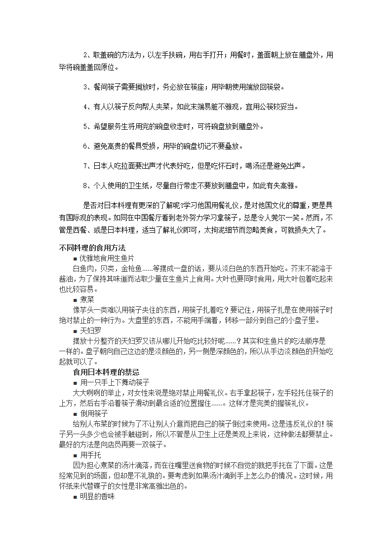 日本料理礼仪第2页