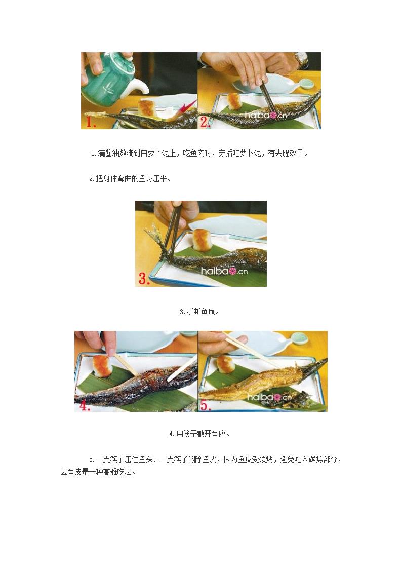 日本料理礼仪第4页