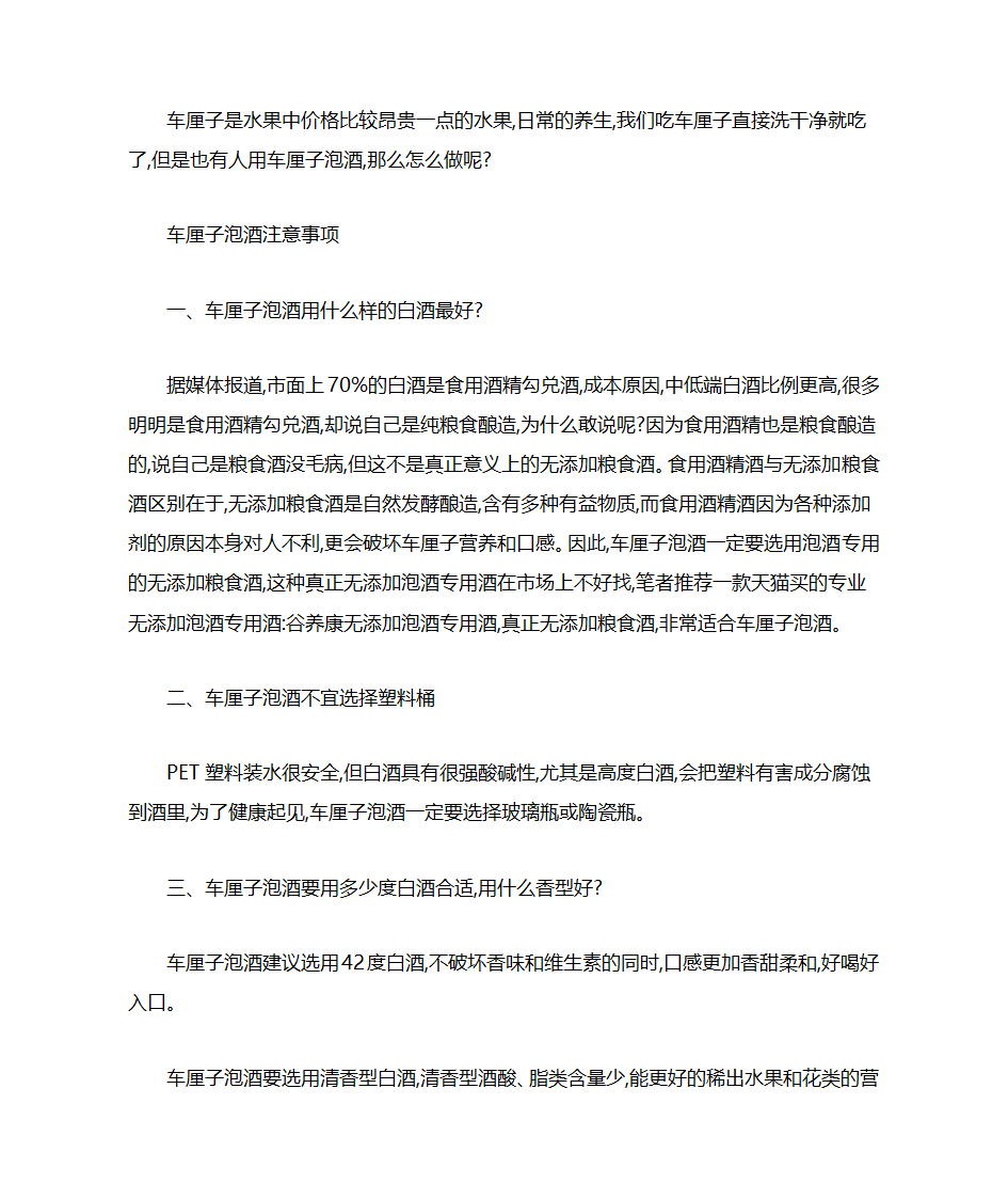 车厘子泡酒怎么泡比例是多少第1页