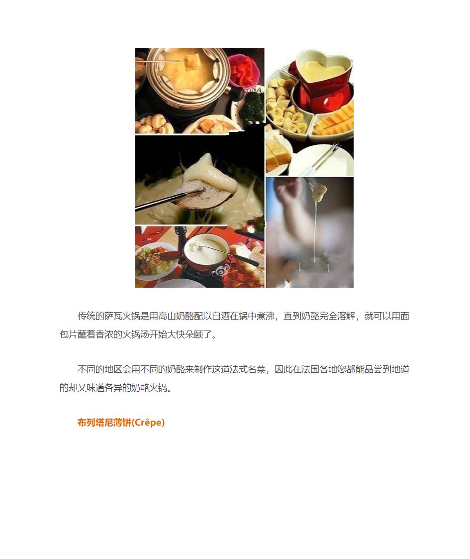 法国巴黎美食第4页