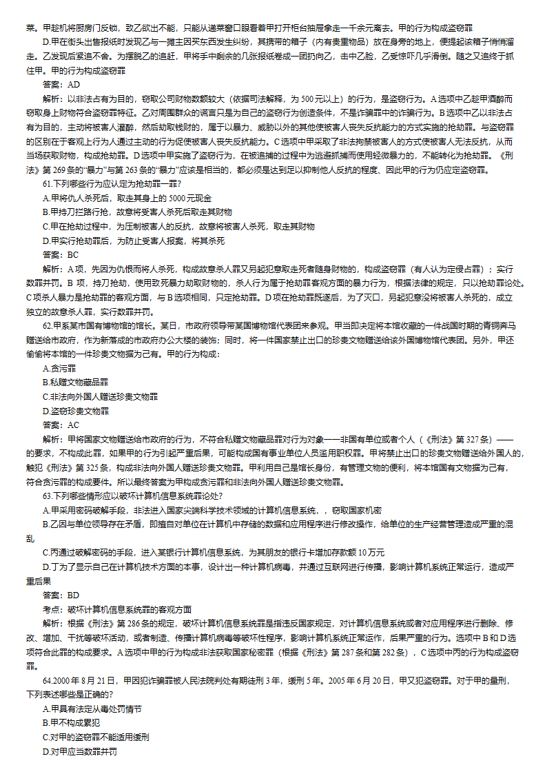 刑法与行政法第34页