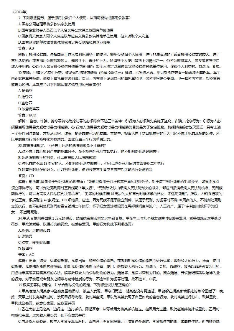 刑法与行政法第38页