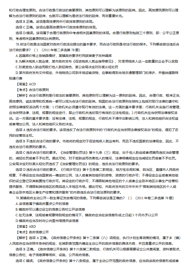 刑法与行政法第49页