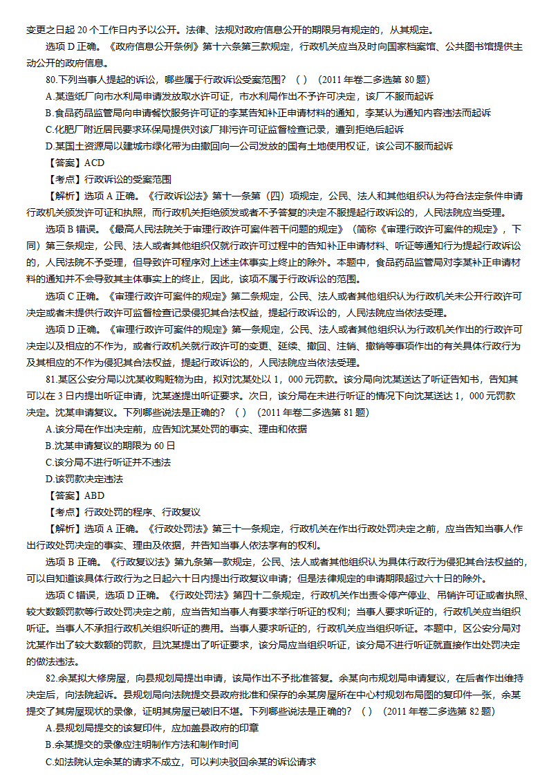 刑法与行政法第50页