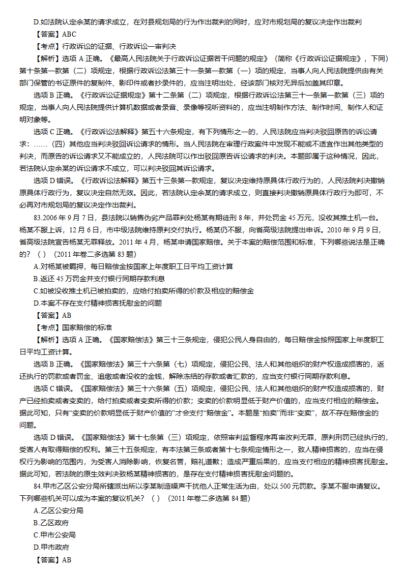 刑法与行政法第51页