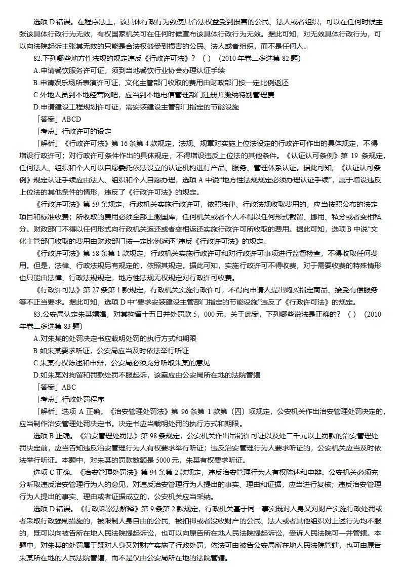 刑法与行政法第53页