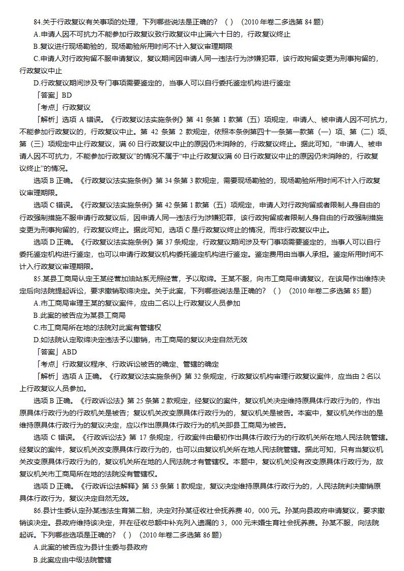 刑法与行政法第54页