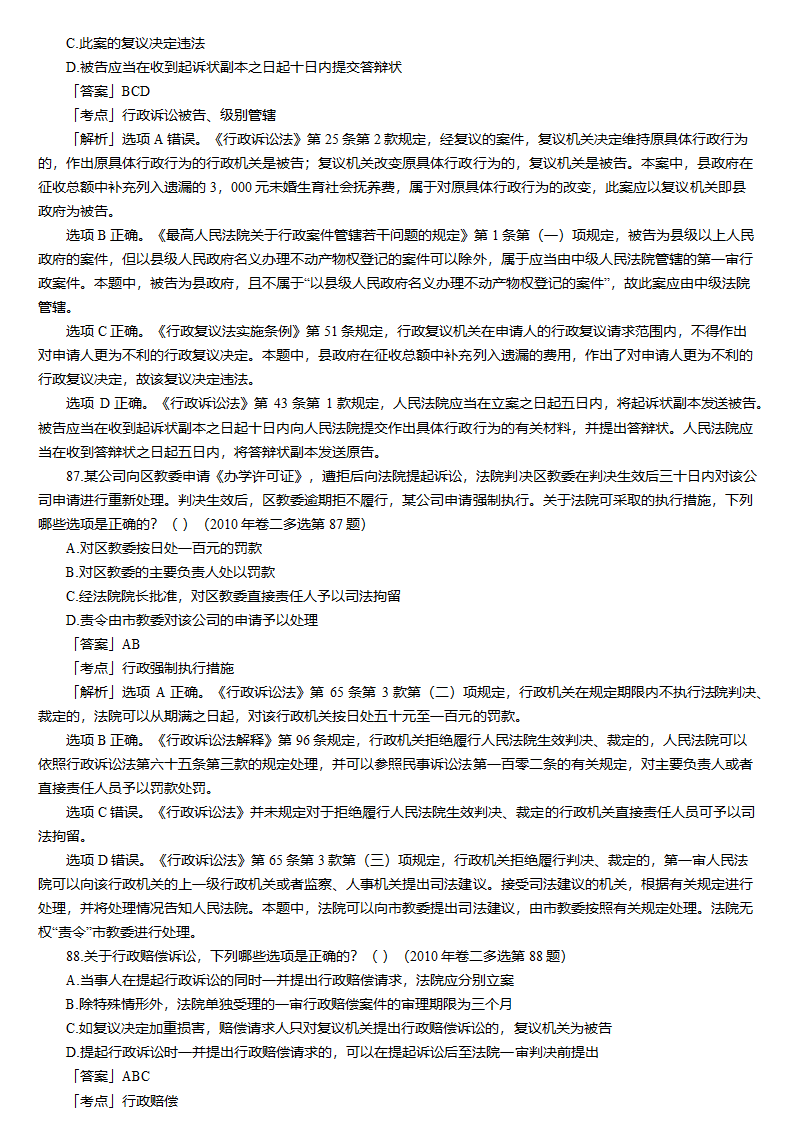 刑法与行政法第55页