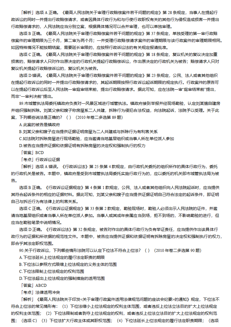 刑法与行政法第56页