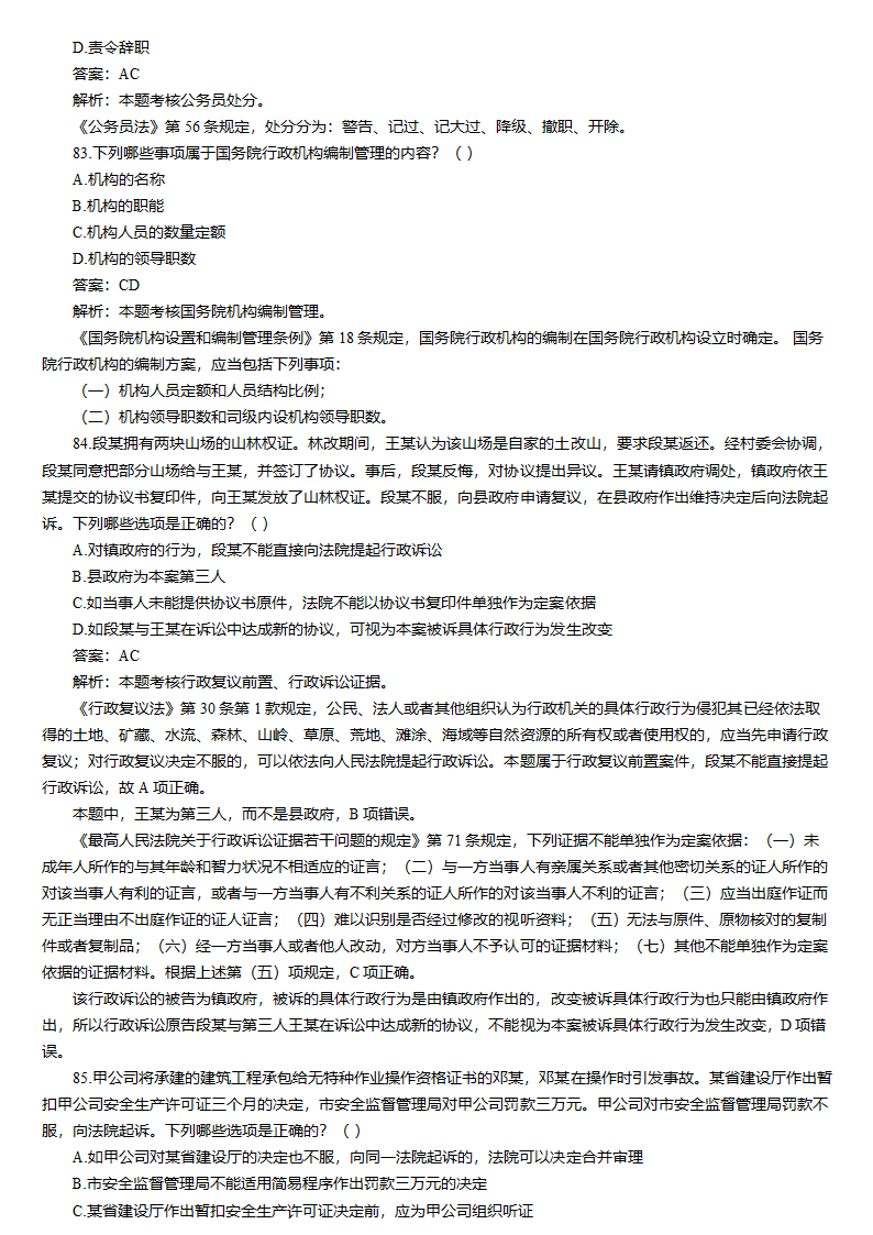 刑法与行政法第58页