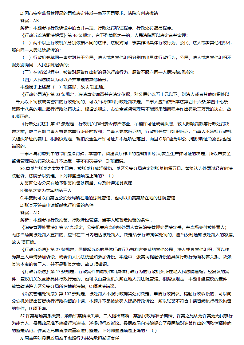 刑法与行政法第59页